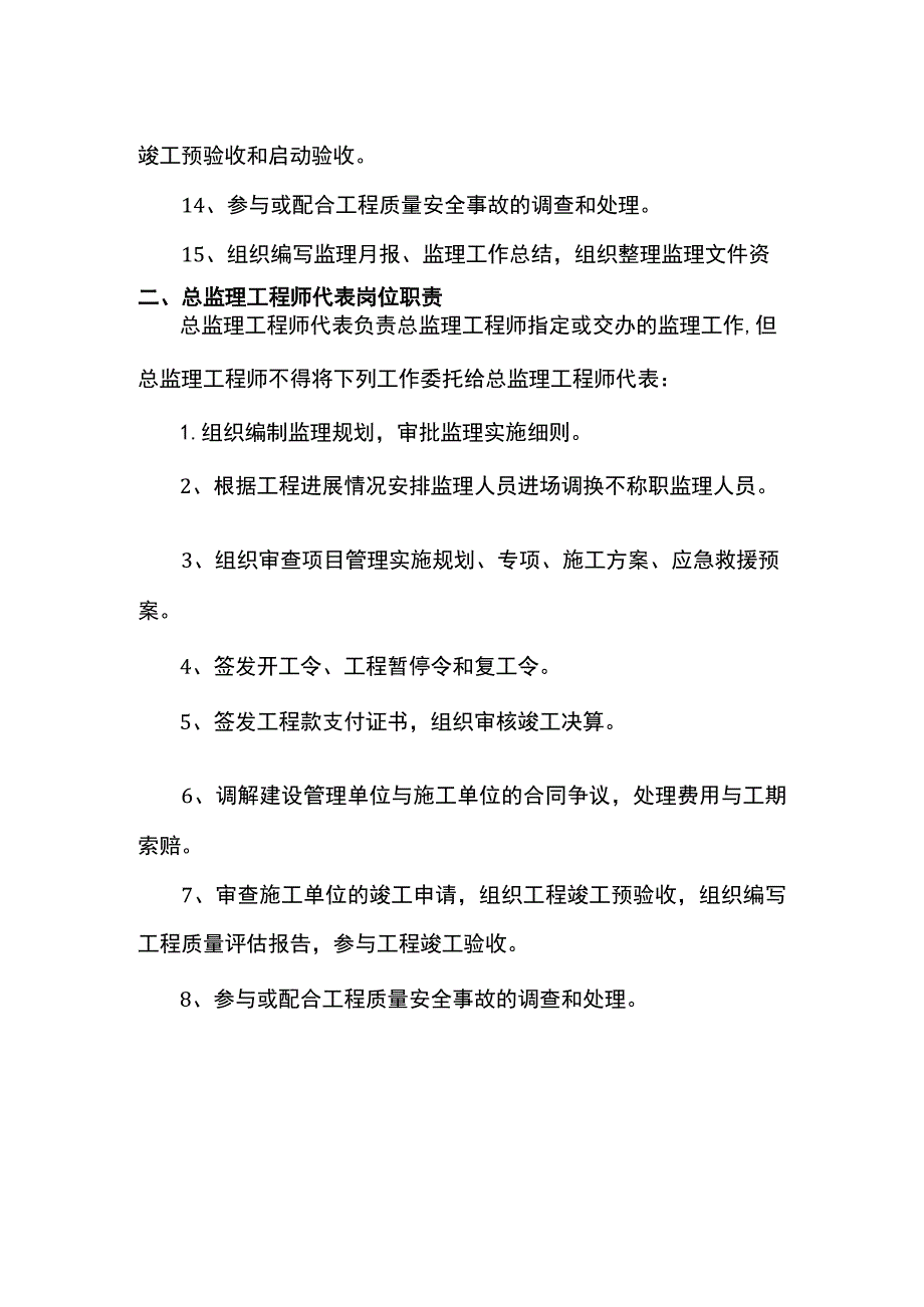 总监及总监代表岗位职责.docx_第2页