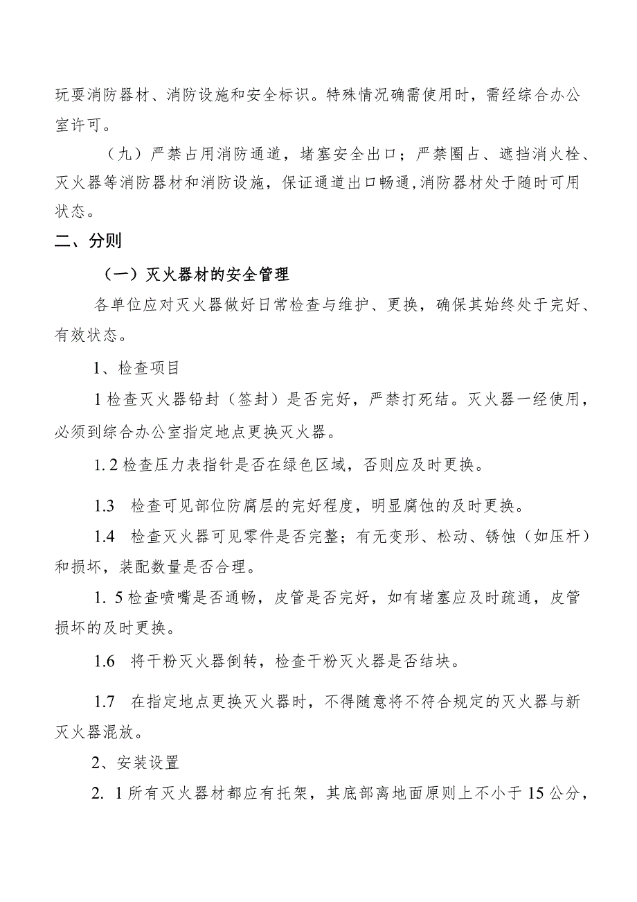 消防设施安全管理规定.docx_第2页