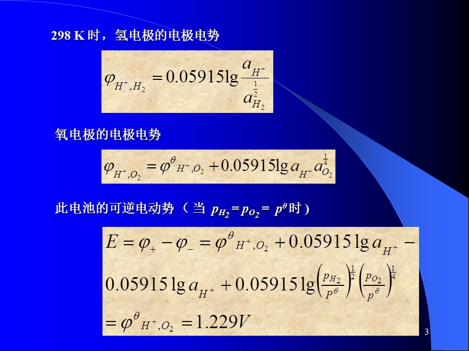 第10章电解与极化作用.ppt_第3页