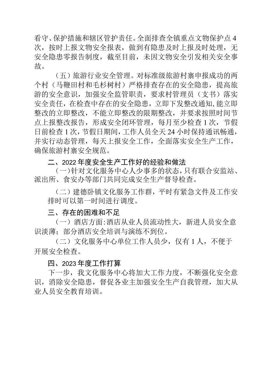 文化服务中心2022年度安全生产工作总结及2023年工作打算.docx_第2页