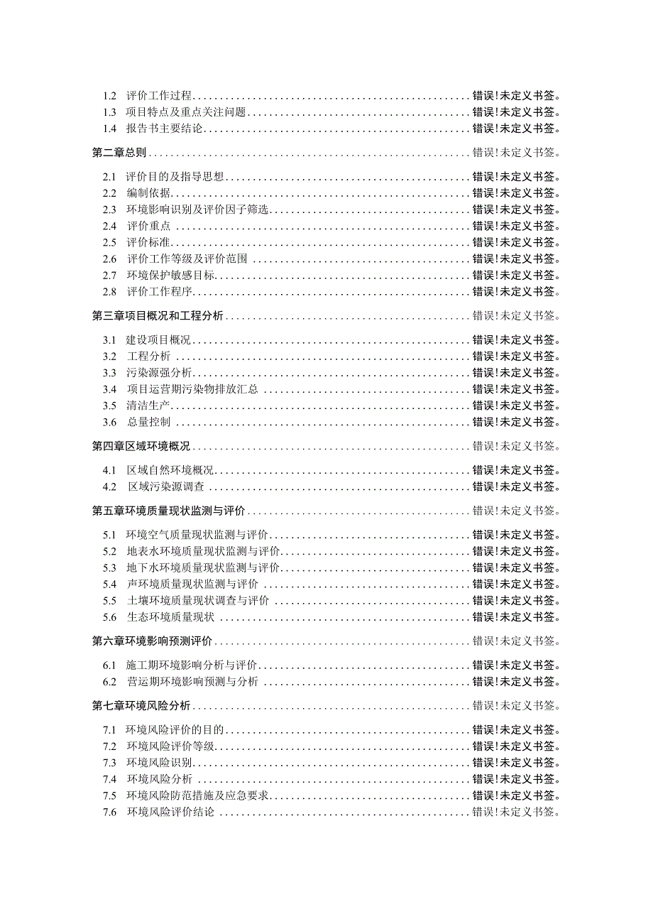 蓝山温氏畜牧有限公司塔溪养殖小区建设项目环境影响报告书.docx_第2页