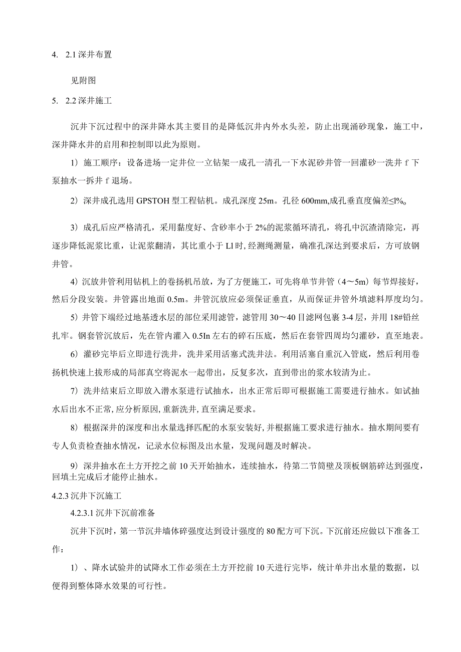 地下水池沉井专项施工方案.docx_第2页