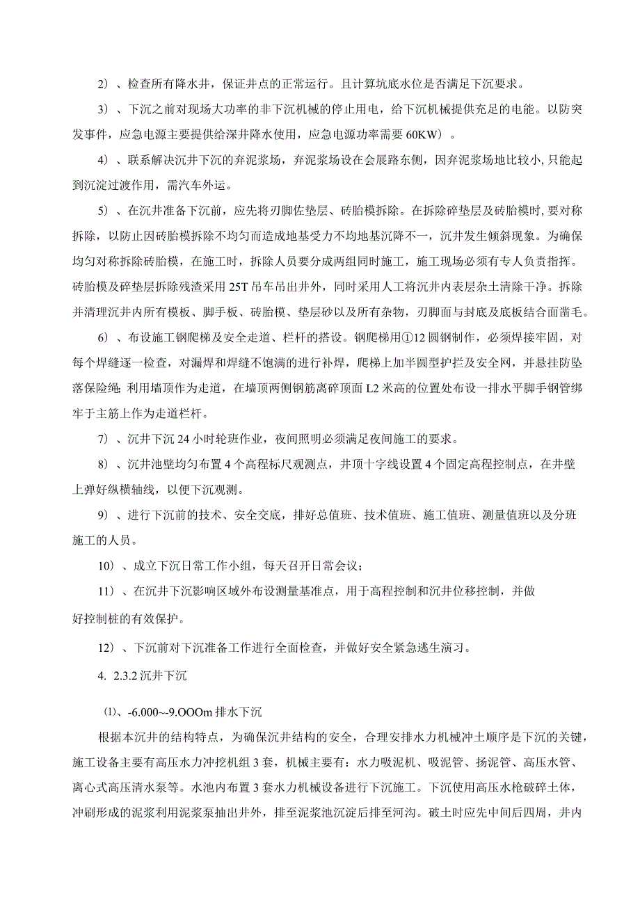 地下水池沉井专项施工方案.docx_第3页