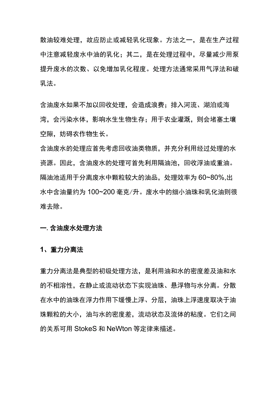 含油废水处理方法及工艺流程.docx_第2页