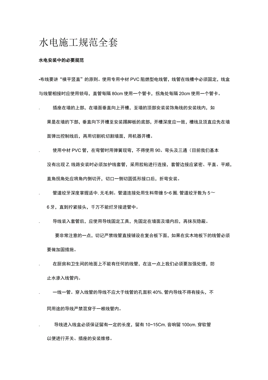 水电施工规范全套.docx_第1页