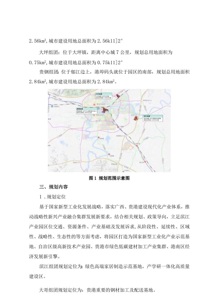 贵港市港南区工业园区控制性详细规划（滨江产业园）.docx_第2页