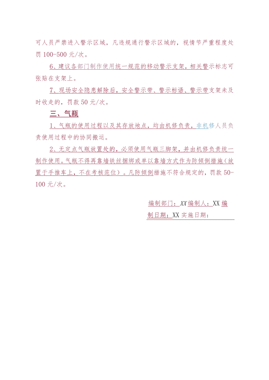 临时低压照明灯线、安全警示带、气瓶使用规范.docx_第2页