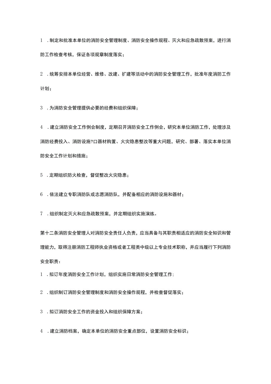 某大型商业综合体消防安全管理规则全套.docx_第3页