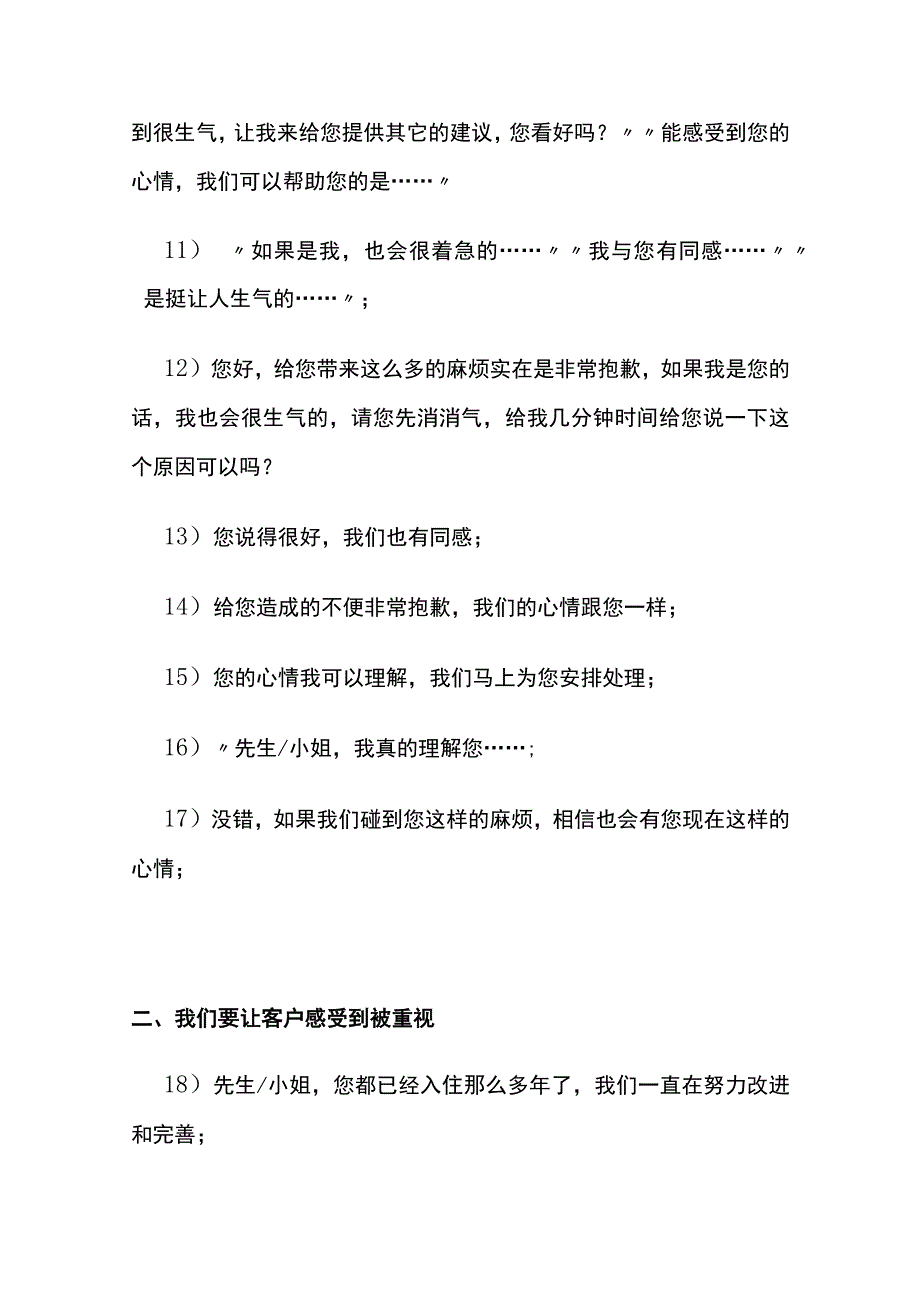 某物业公司保安与客户有效沟通方法全套.docx_第2页