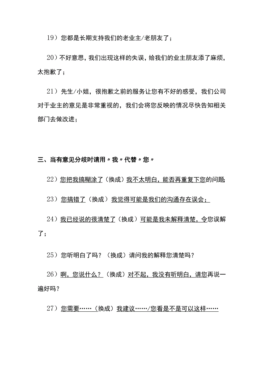 某物业公司保安与客户有效沟通方法全套.docx_第3页