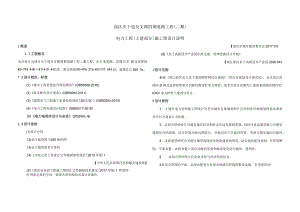 园区次干道及支路四期道路工程（二期）电力工程（土建部分）施工图设计说明.docx