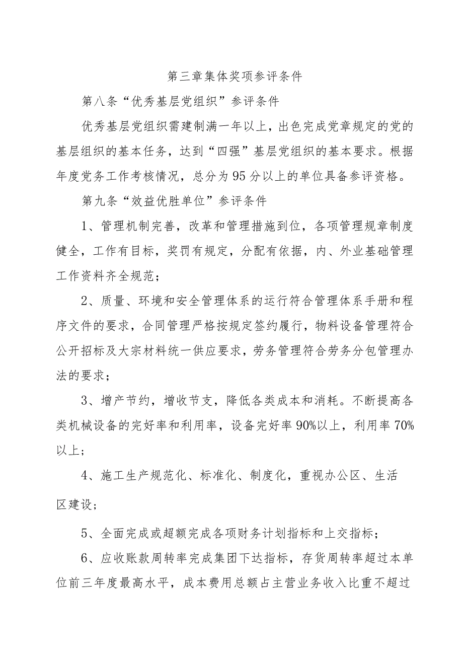 鲁路桥党〔2016〕1号-评比表彰先进管理办法.docx_第3页