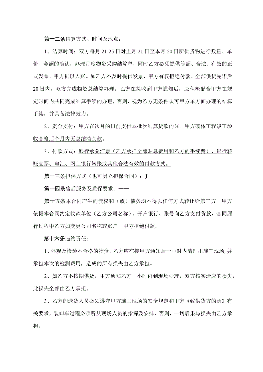 物资采购合同书.docx_第3页