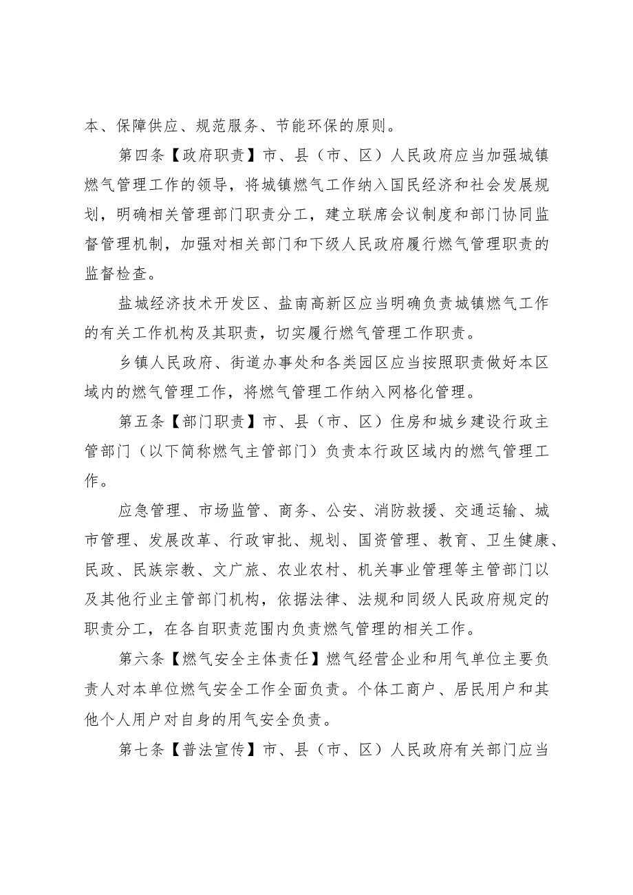 盐城市城镇燃气管理办法（草案）.docx_第2页