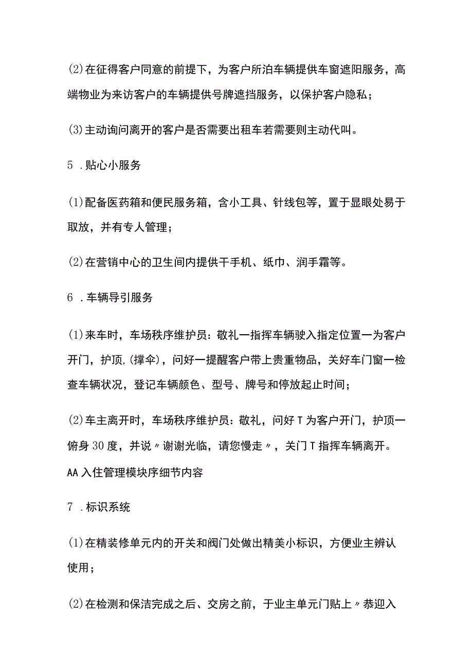 某标杆物业服务细节全套.docx_第2页