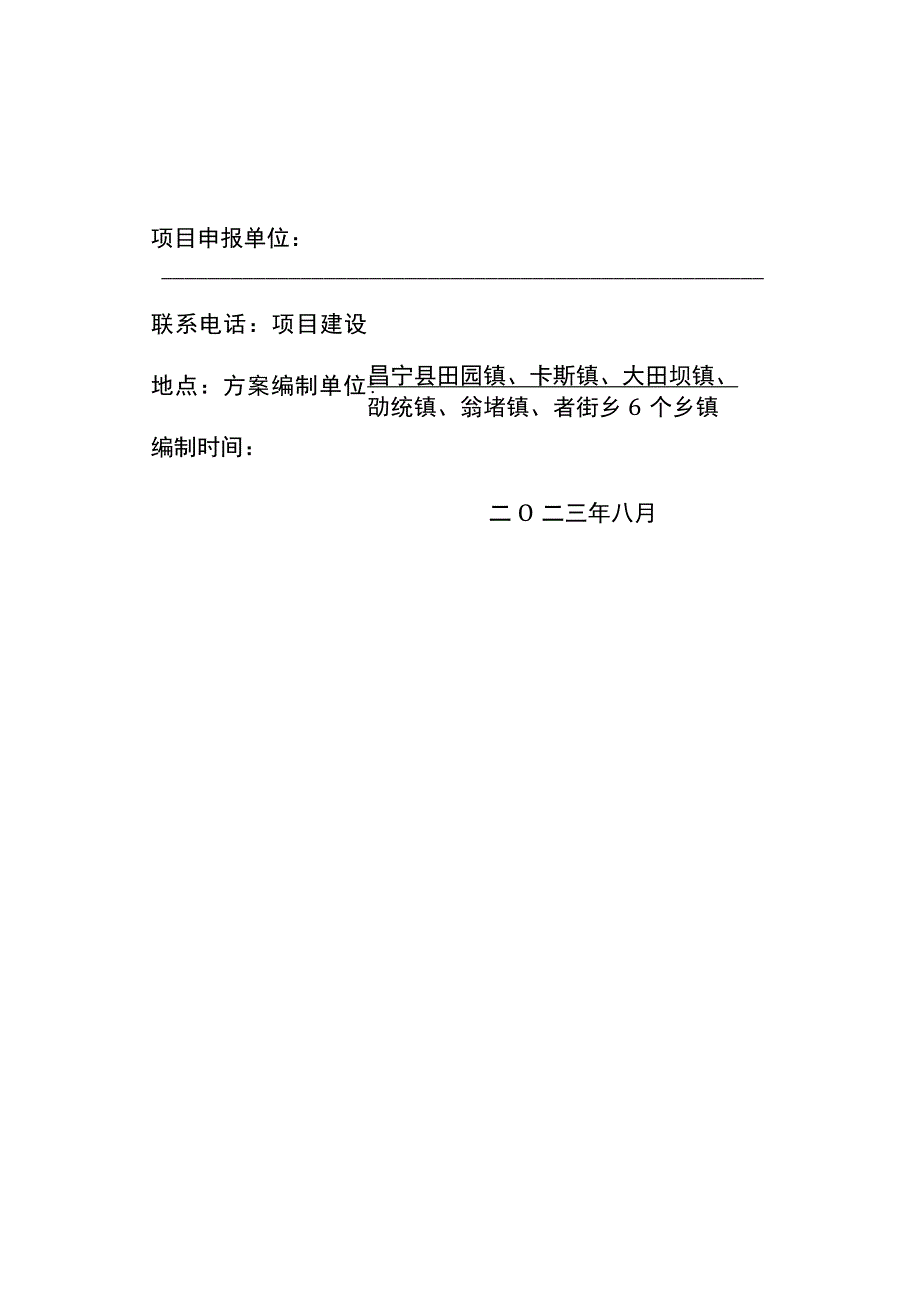 昌宁县肉鹅产业示范项目实施方案.docx_第2页