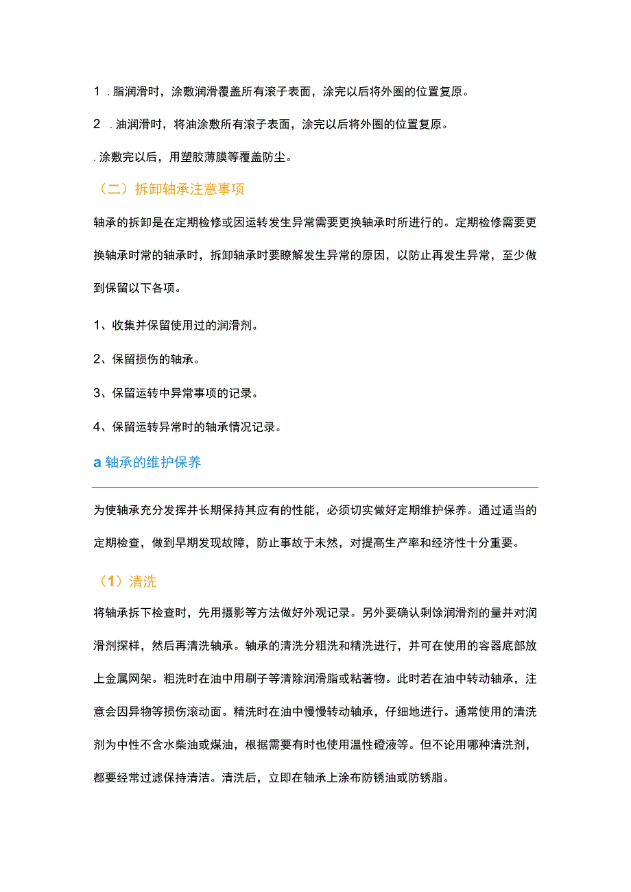 轴承按照、调试、维护与选用标准.docx_第3页