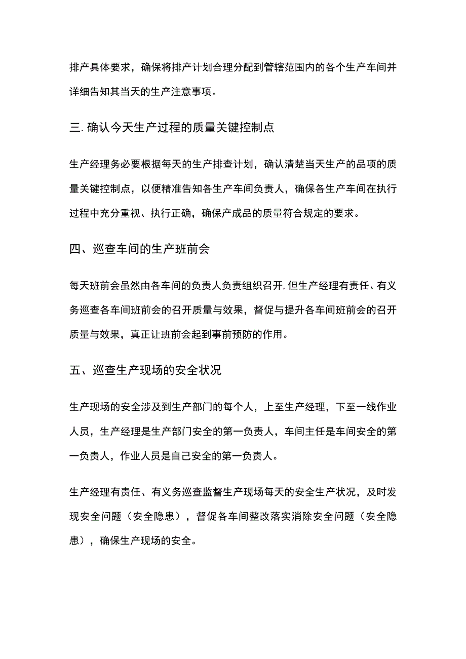 某公司生产经理每日管理工作要点全套.docx_第2页