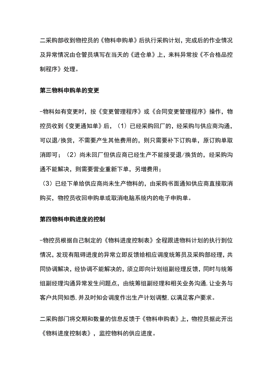 某公司物料计划控制管理制度.docx_第3页