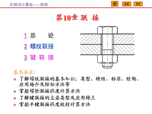 第10章 联接.ppt