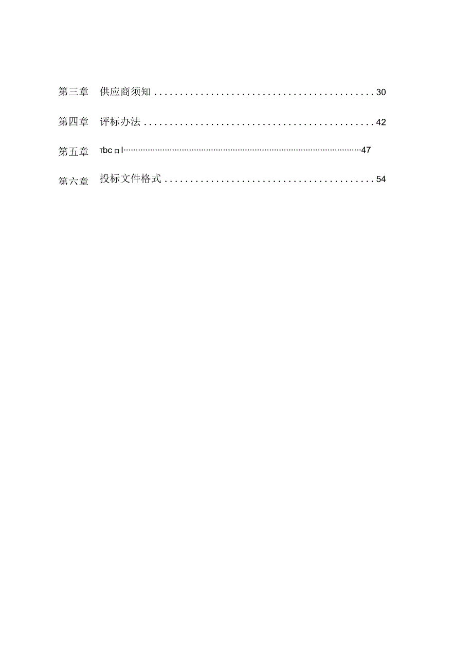 医科大学附属第二医院信息安全服务招标文件.docx_第3页