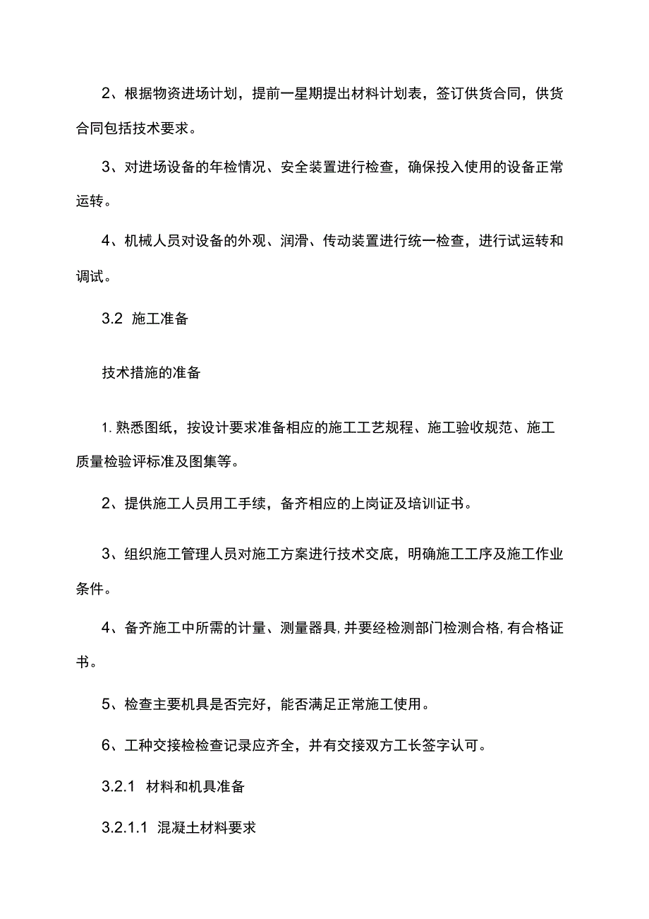 冲孔灌注桩施工方案 .docx_第2页