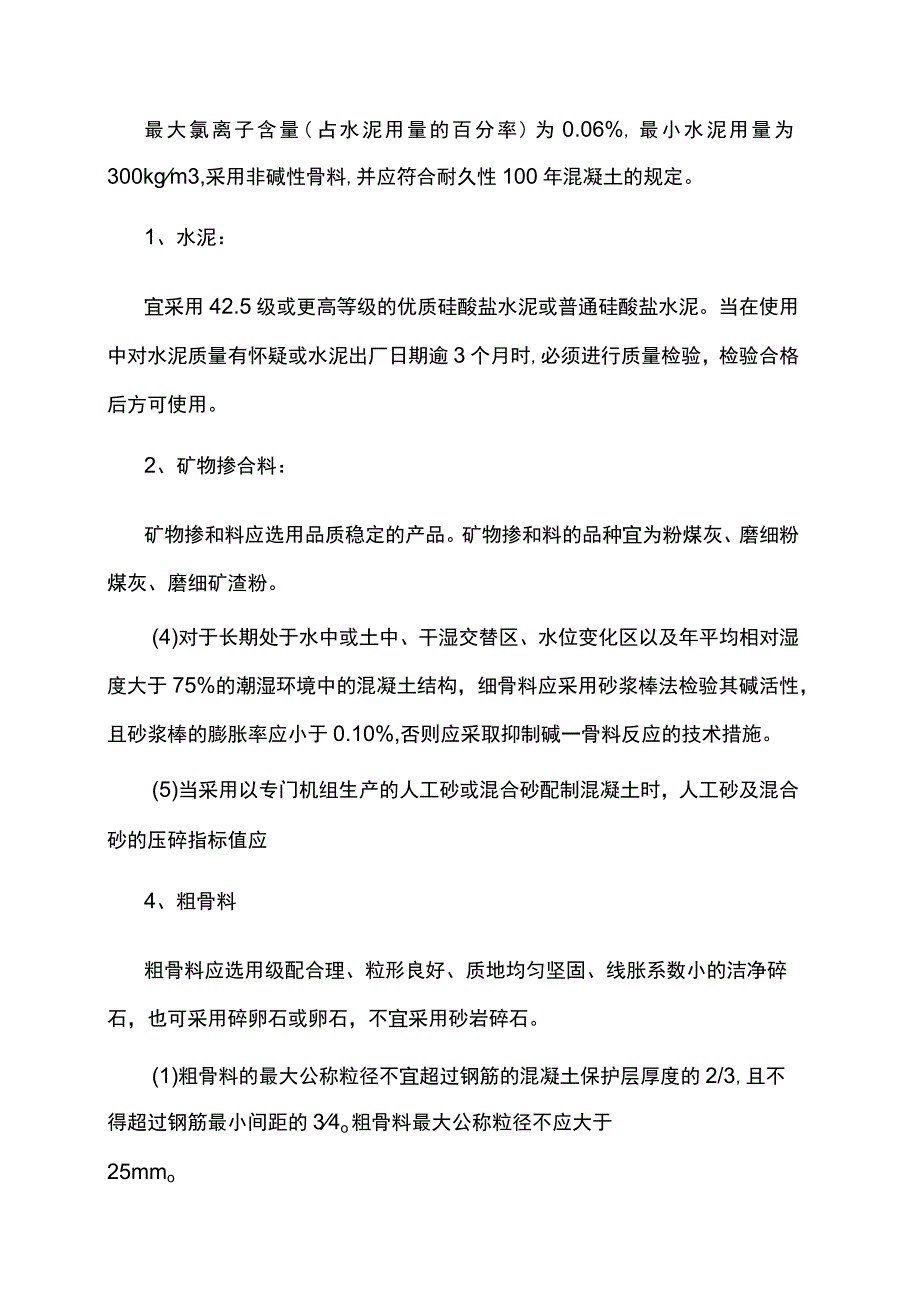 冲孔灌注桩施工方案 .docx_第3页