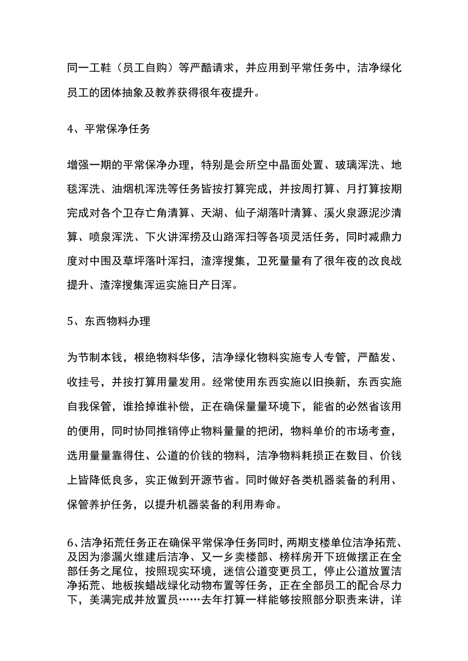 物业管理工作计划及工作思路汇编全套.docx_第2页