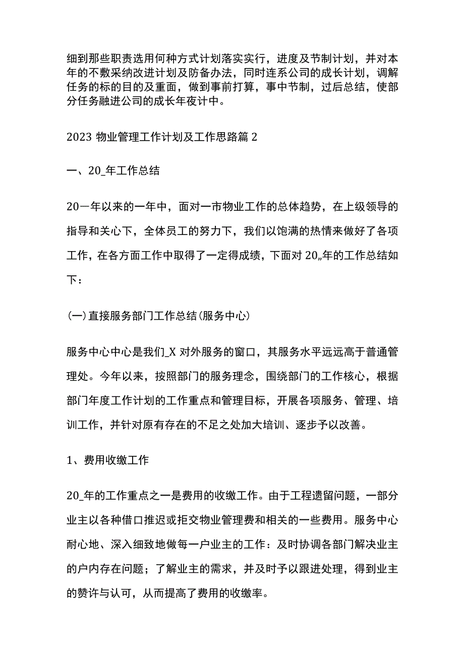 物业管理工作计划及工作思路汇编全套.docx_第3页