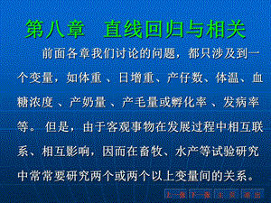 第10章一元回归及简单相关分析.ppt