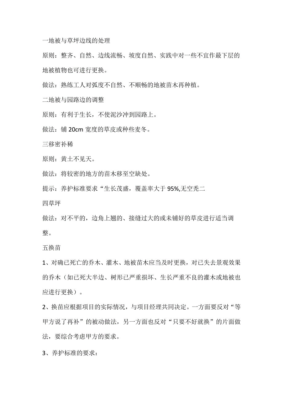 绿化养护22个实用技能和技巧.docx_第1页