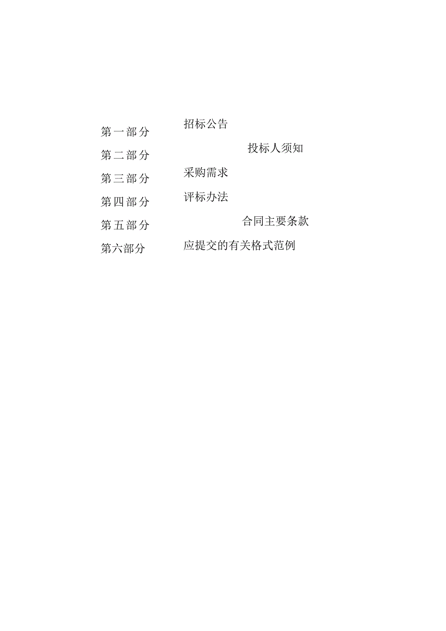 小学教学一体机采购项目招标文件.docx_第2页