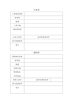 入库单和领料单.docx