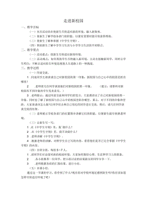 《走进新校园》教案1-七年级上册心理健康【人民版】.docx