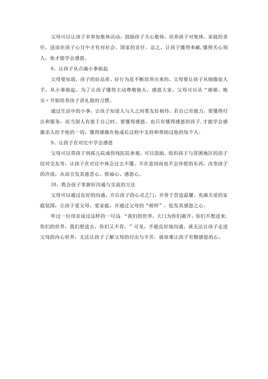 幼儿园家长课堂讲义：如何培养孩子学会感恩意识.docx_第3页