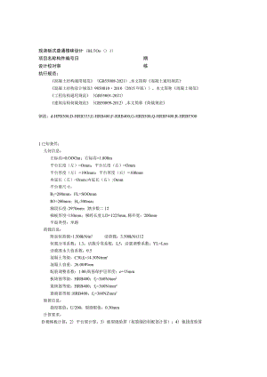 现浇板式普通楼梯设计(BLT0001).docx