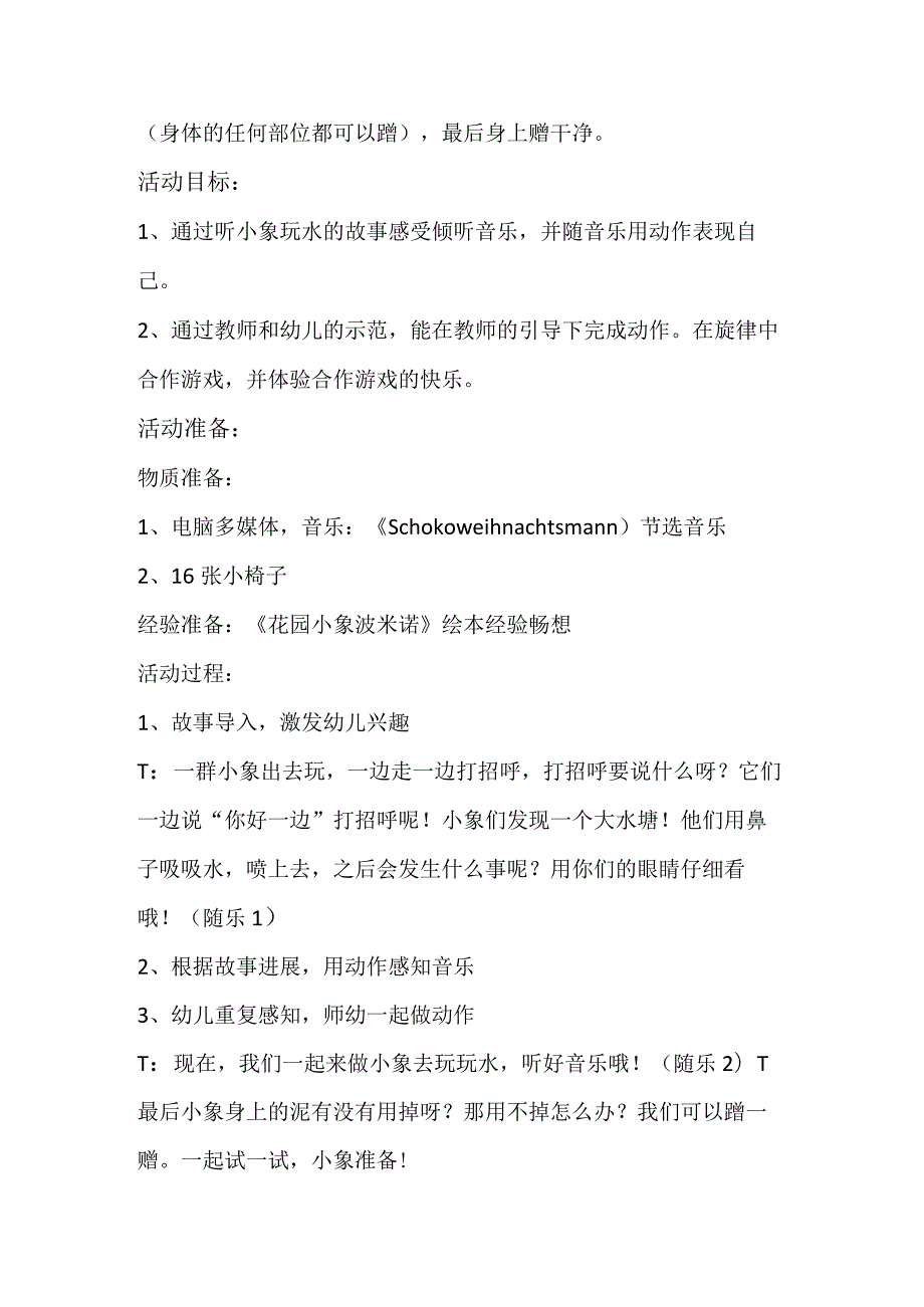 幼儿园中班音乐韵律游戏《小象玩水》教案.docx_第3页