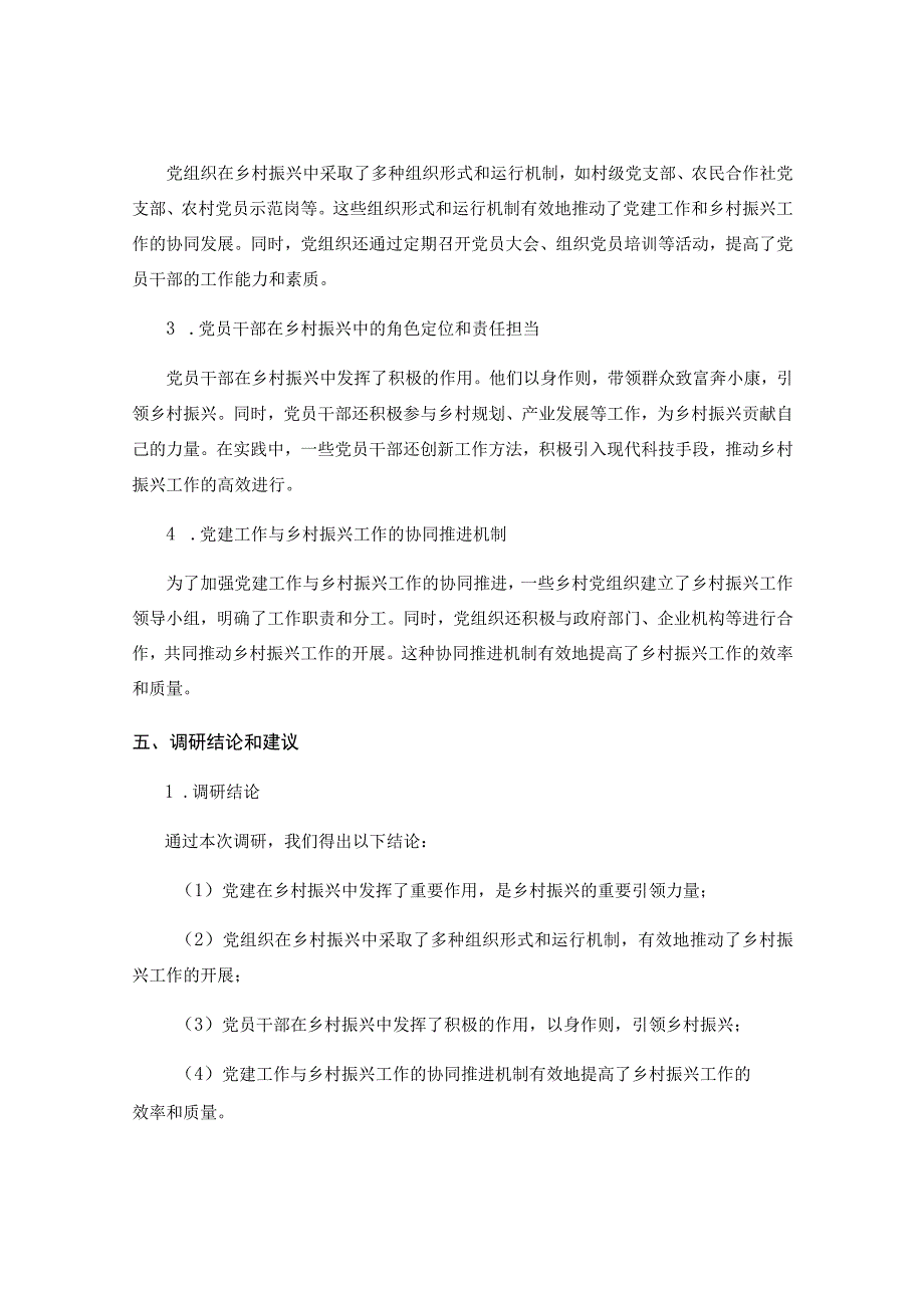 党建引领乡村振兴调研.docx_第3页