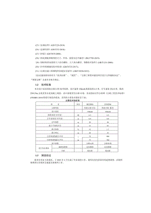 大石坝中桥新建工程--引道设计说明.docx