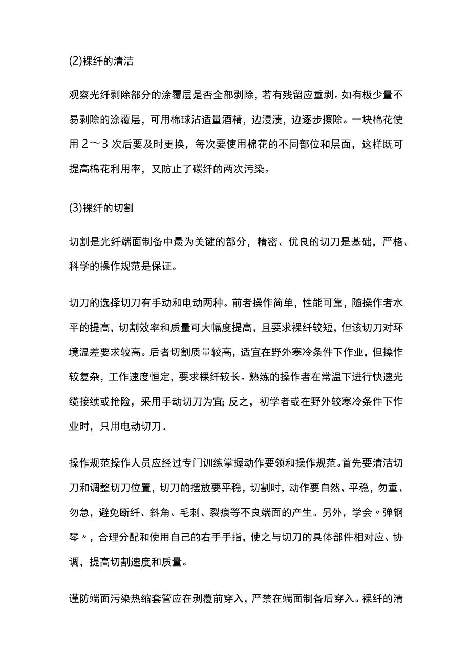 光纤熔接技术操作与技巧.docx_第2页