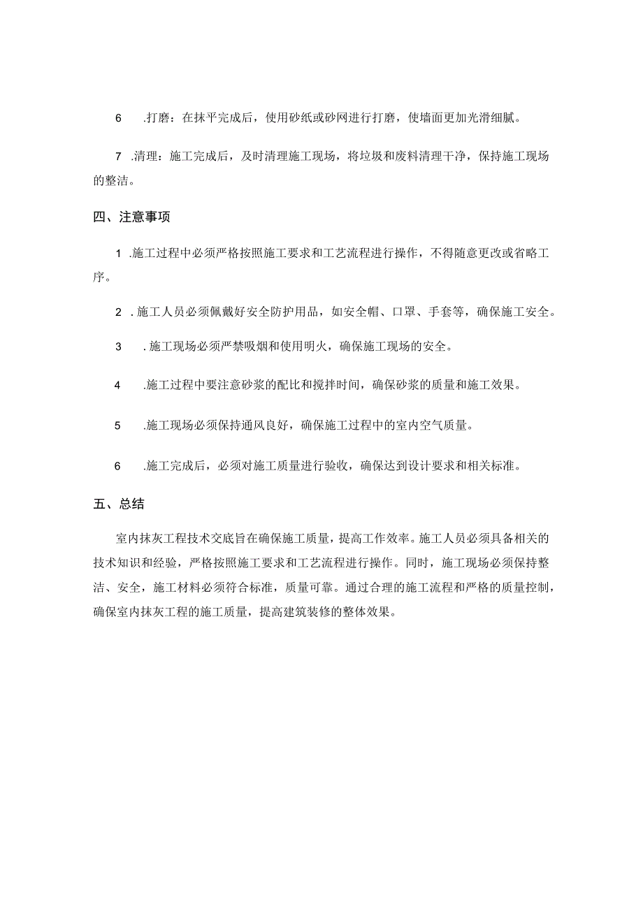 室内抹灰工程技术交底.docx_第2页