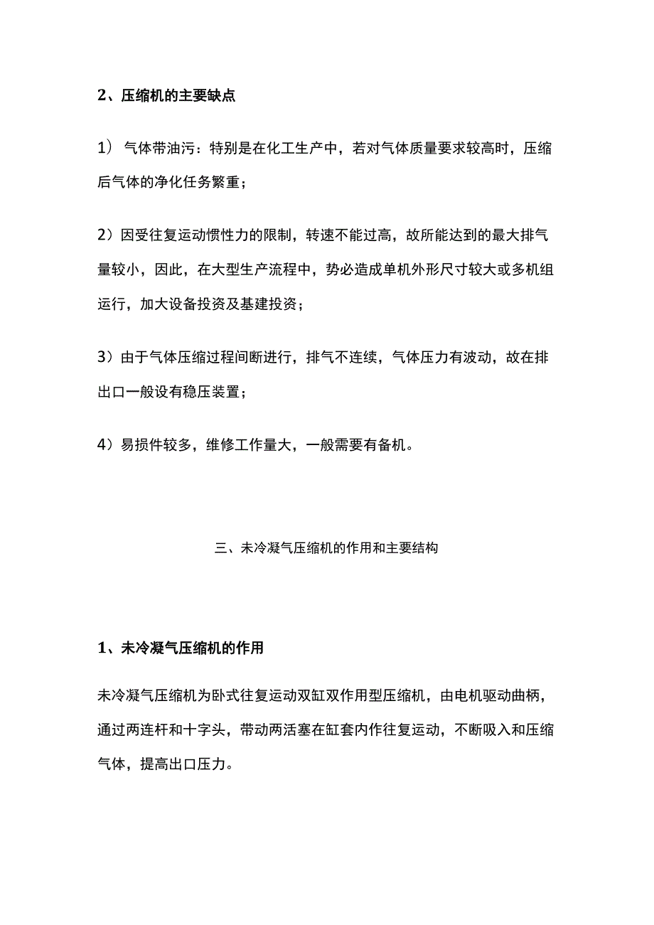 往复式压缩机.docx_第2页