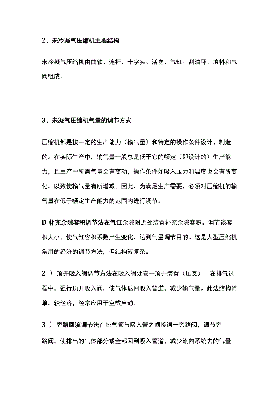 往复式压缩机.docx_第3页