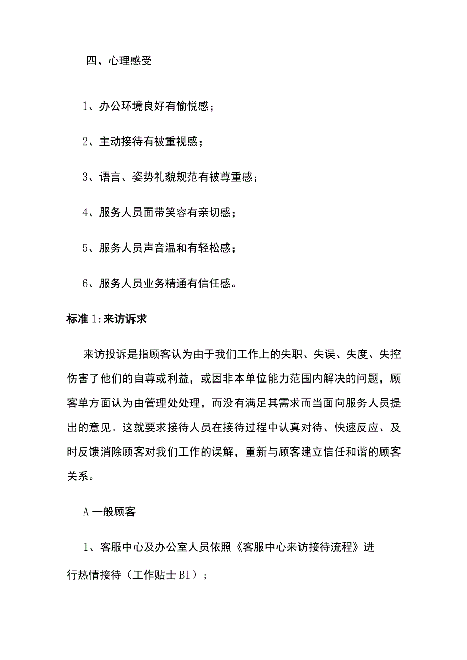 某标杆物业业主投诉处理流程全套.docx_第2页