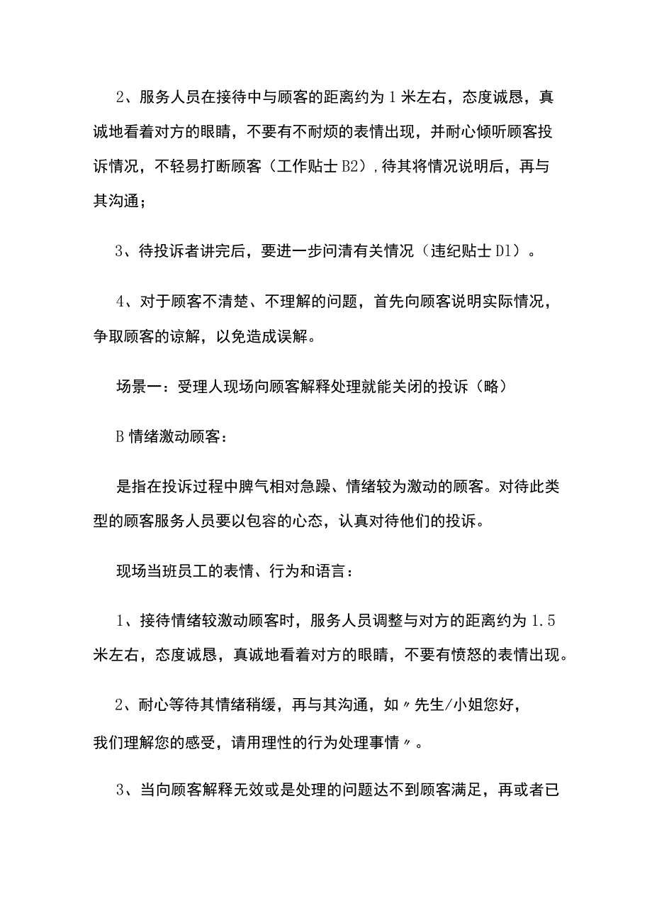 某标杆物业业主投诉处理流程全套.docx_第3页