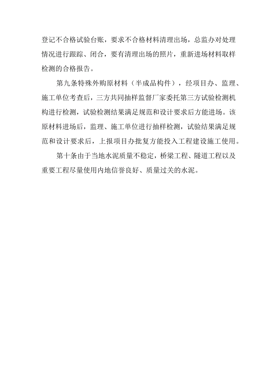 贡泽公路工程材料管理办法.docx_第3页