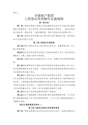 工程签证管理操作实施细则.docx