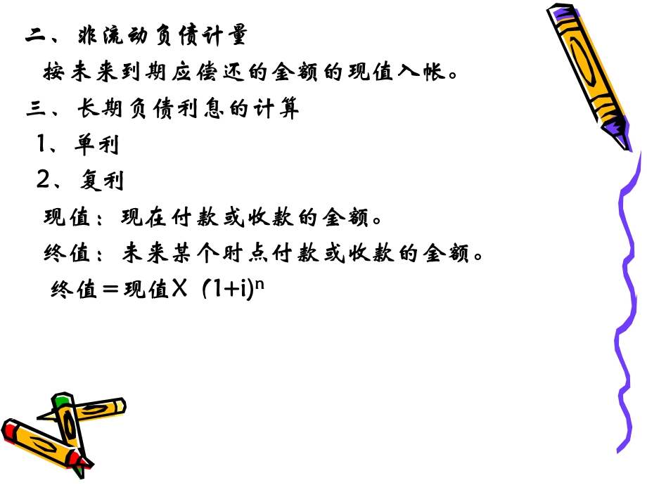 第09章：非流动负债.ppt_第3页