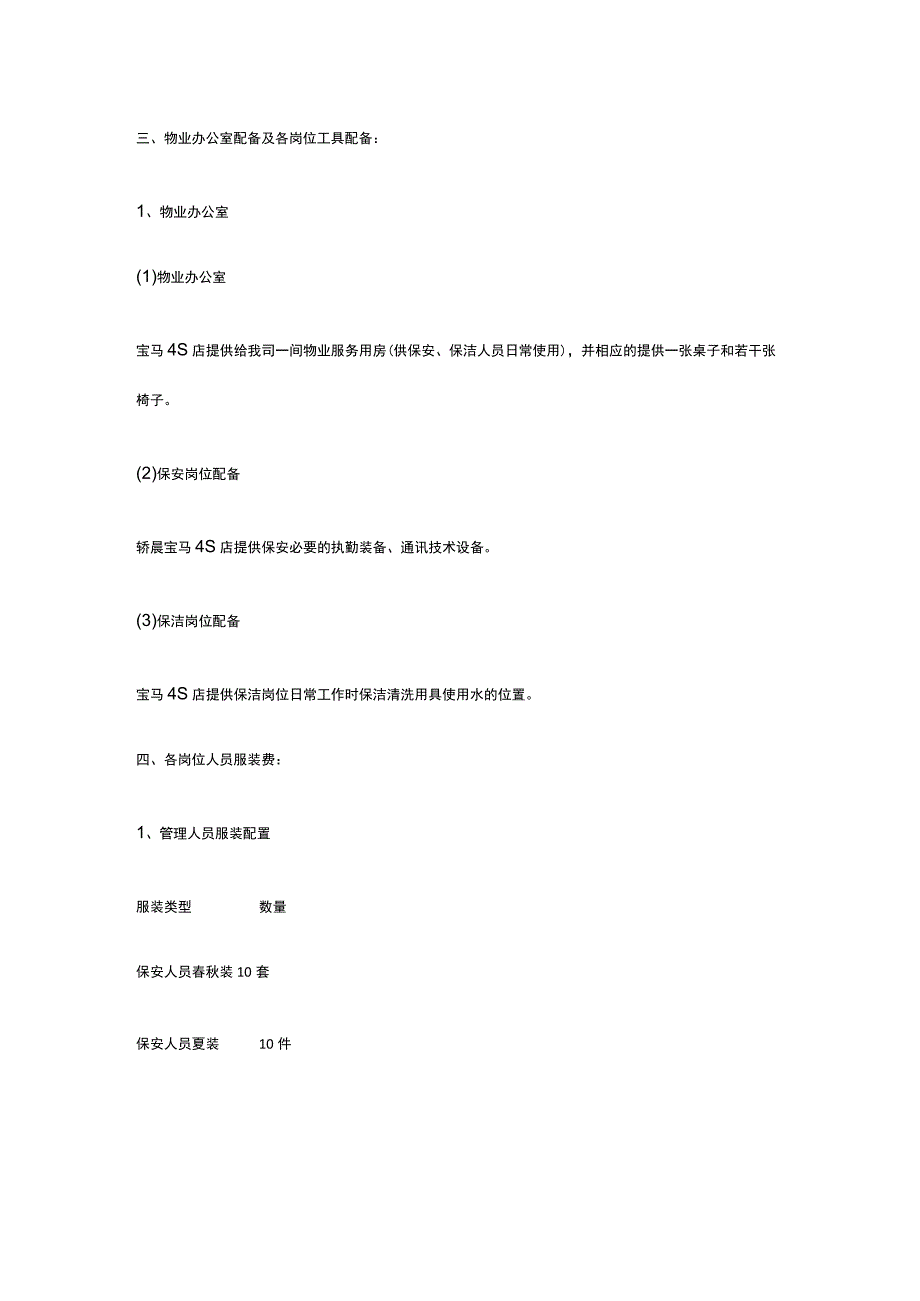 某4S店物业服务方案.docx_第2页