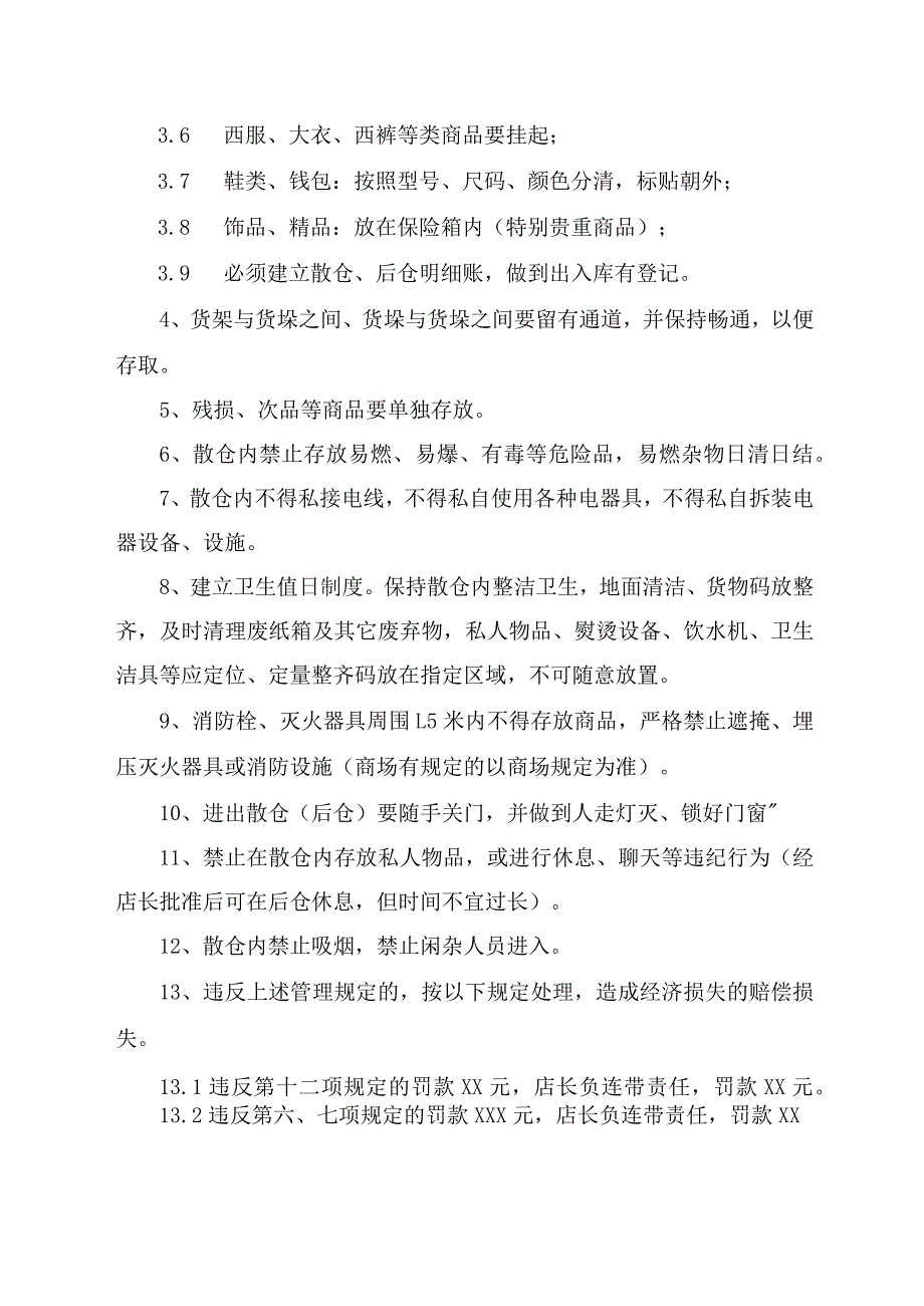 散仓(后仓)管理制度.docx_第2页